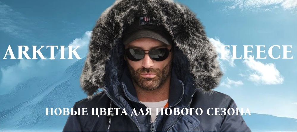 ARKTIK FLEECE - новые цвета нового сезона!