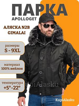 Куртка Apolloget GIMALAI N2B Black/Cinnamon