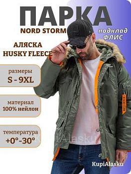 Аляска Husky new NS Fleece olive/orange