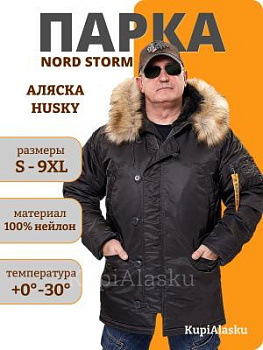 Аляска Apolloget NEW Nord Storm Husky Beluga
