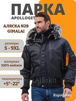 Куртка Apolloget GIMALAI N2B Night sky