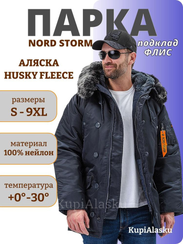Аляска Husky new NS Fleece steel blue