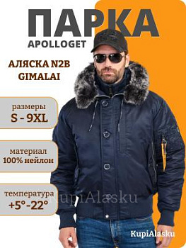 Куртка Apolloget GIMALAI N2B Blue/orange