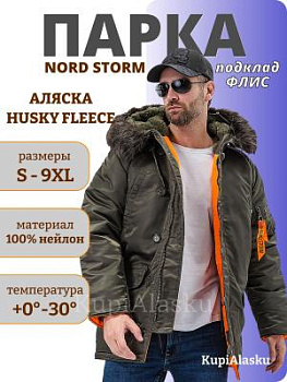 Аляска Husky new NS Fleece grey/orange