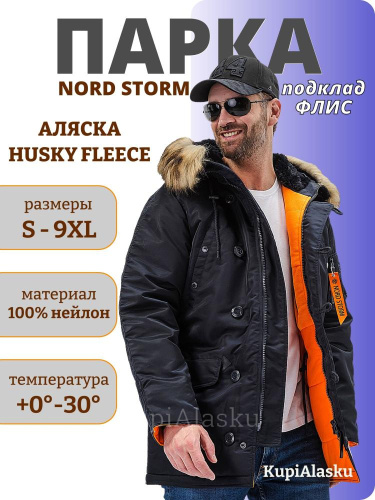 Аляска Husky new NS Fleece Ink/orange