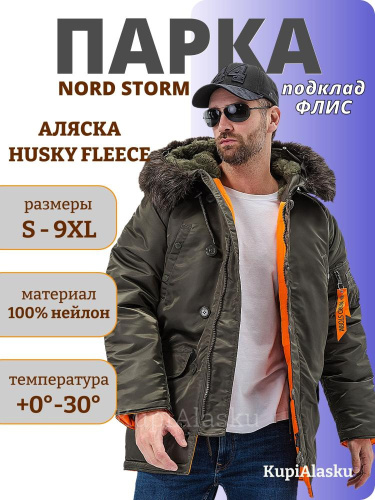 Аляска Husky new NS Fleece grey/orange