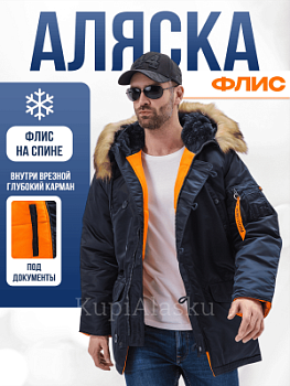 Аляска Husky new NS Fleece  r.blue/orange