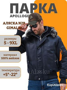 Куртка Apolloget GIMALAI N2B Blue