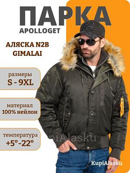 Куртка Apolloget GIMALAI N2B Beluga